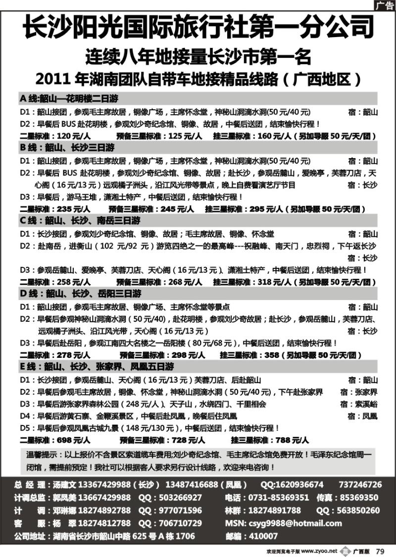 b79湖南长沙阳光国际旅行社