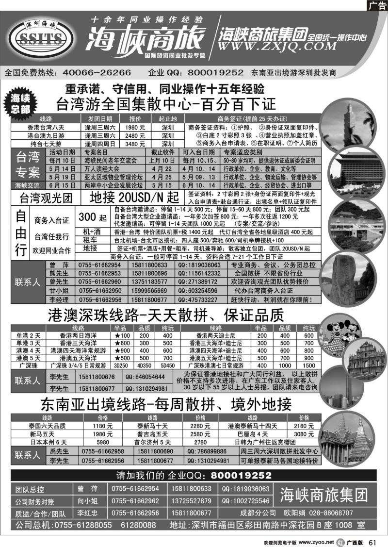 r61海峡商旅集团-深圳东南亚出境批发中心