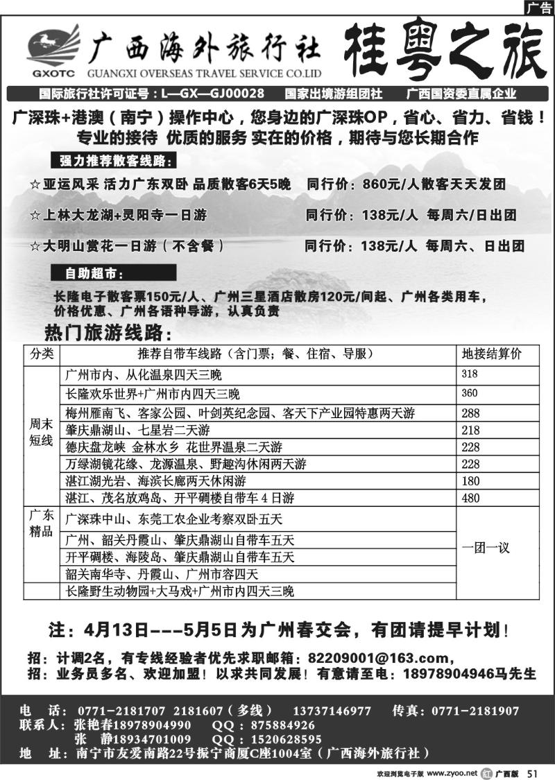 r51广深珠（桂粤之旅）3月散客计划