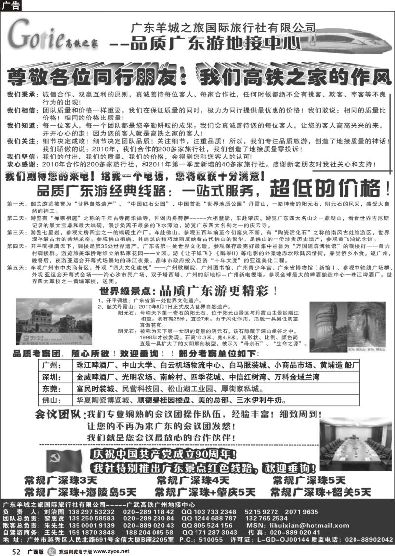 r52高铁之家-品质广东游地接中心