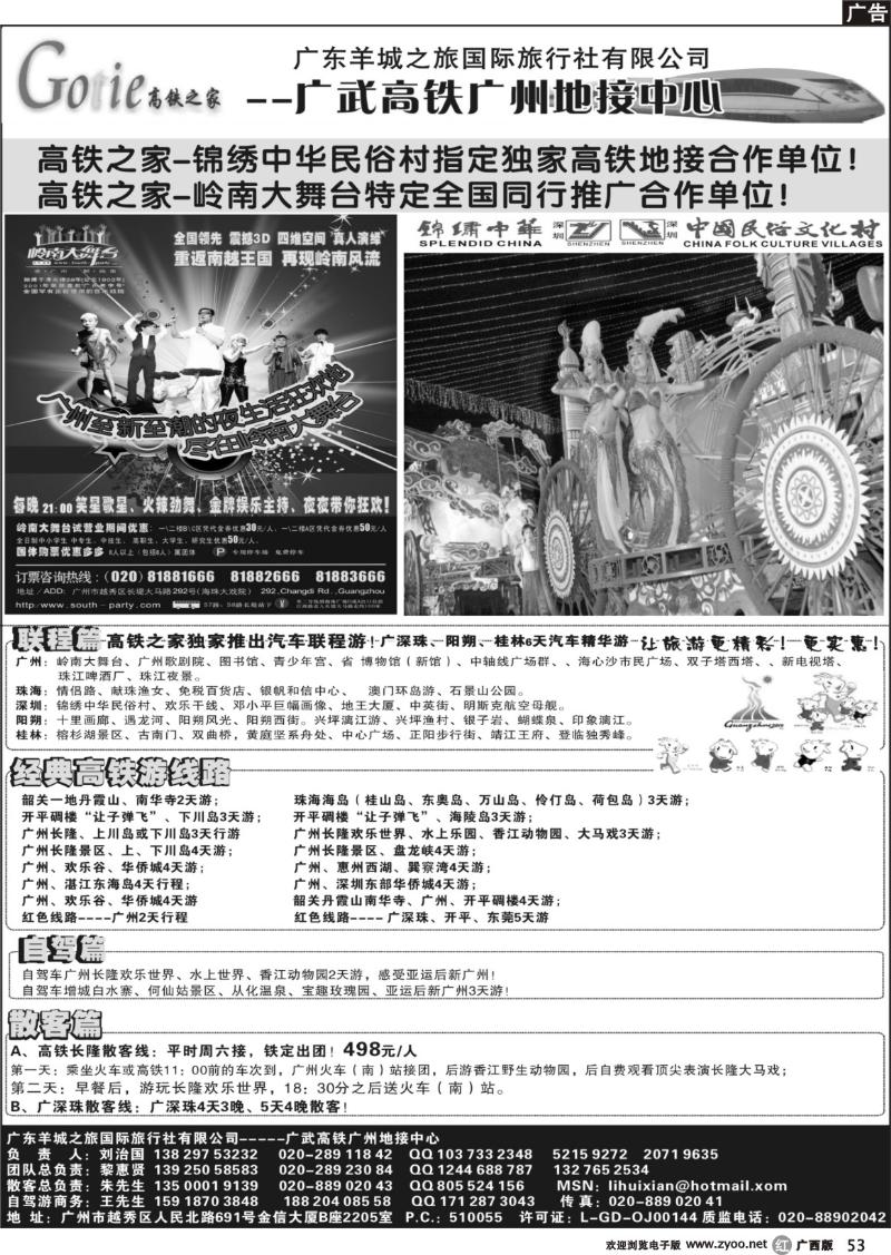 r53高铁之家-品质广东游地接中心