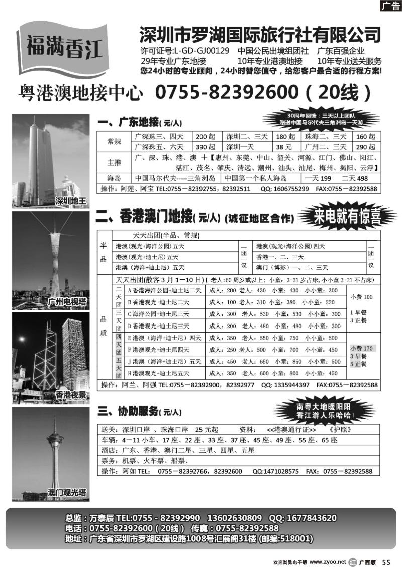 r55广东香港澳门地接-福满香江