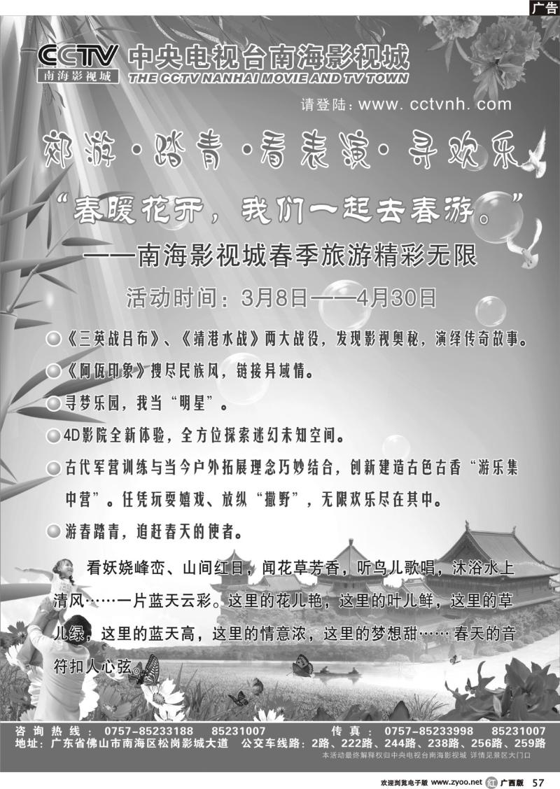 r57CCTV南海影视城春季旅游精彩无限
