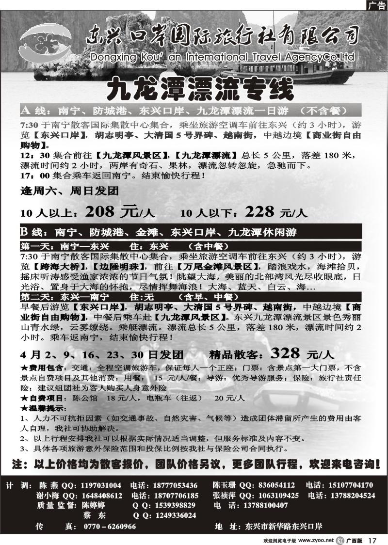 r17广西东兴口岸国旅—越南之旅（区内）