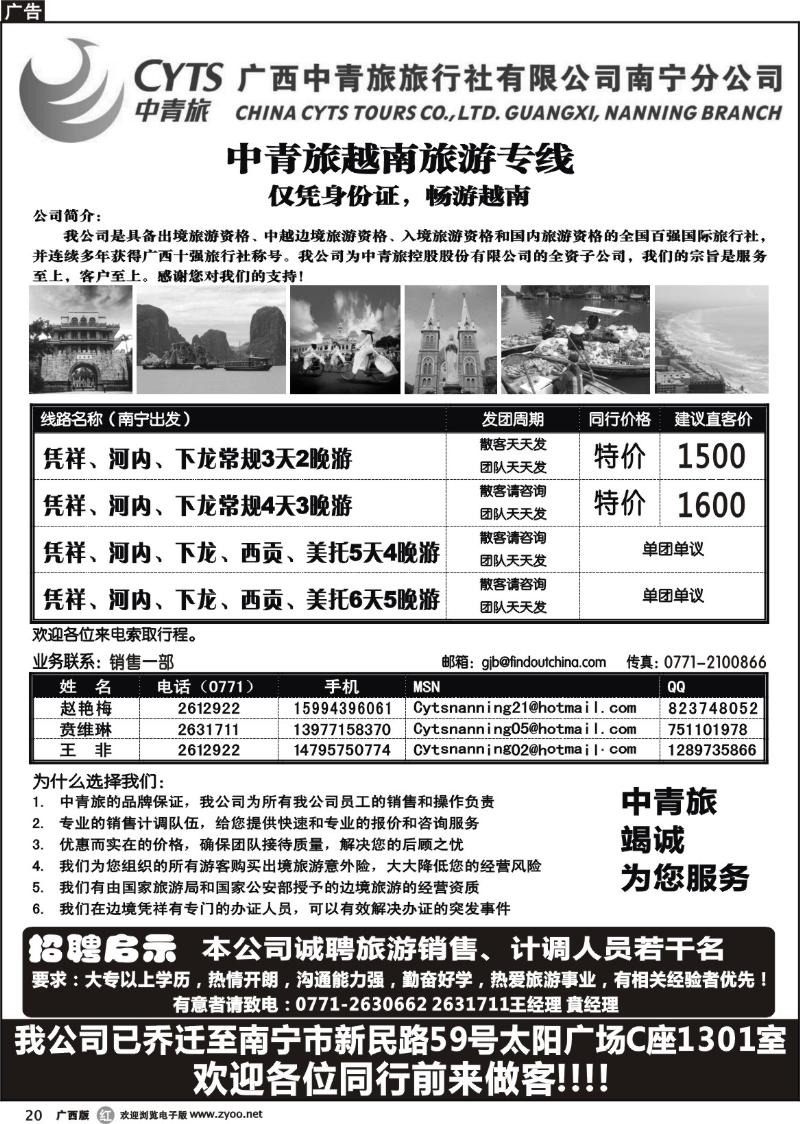 r20中青旅越南旅游专线