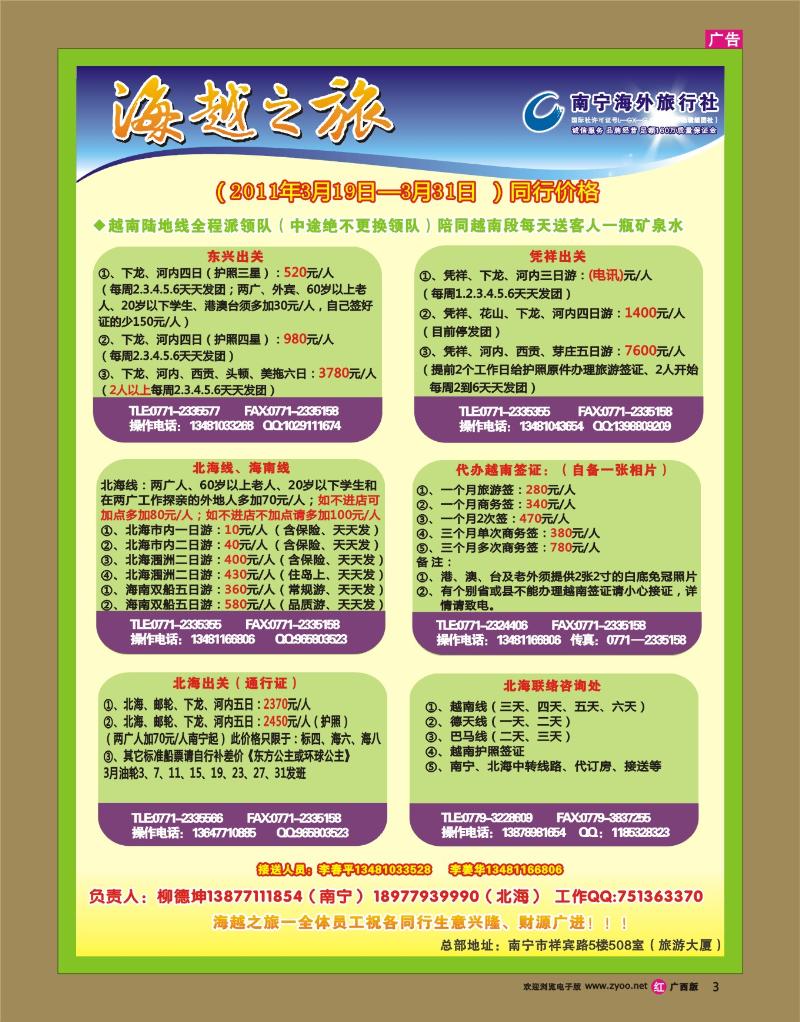rr03海越之旅