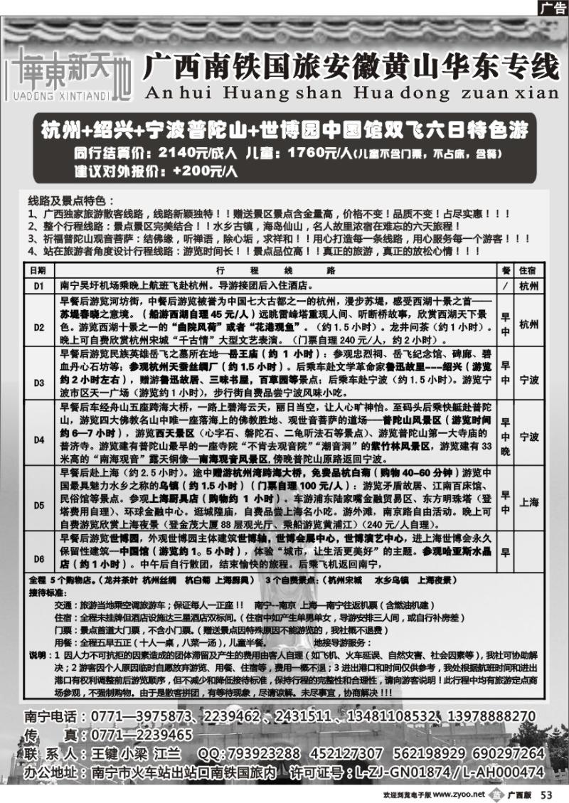 b53华东新天地-华东普陀山黄山散客计划