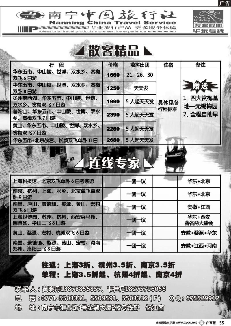 b55南宁中旅-忆江南