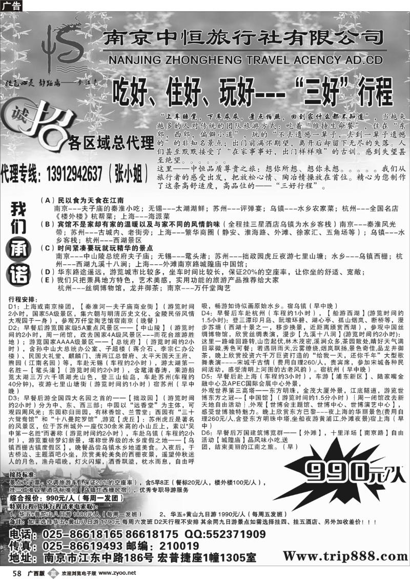 b58品质华东之旅-南京中恒旅行社