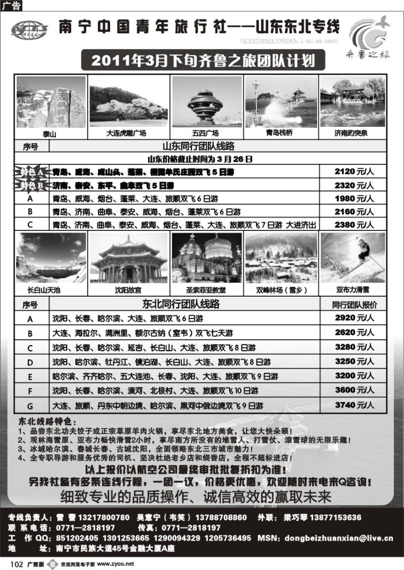 b102齐鲁之旅