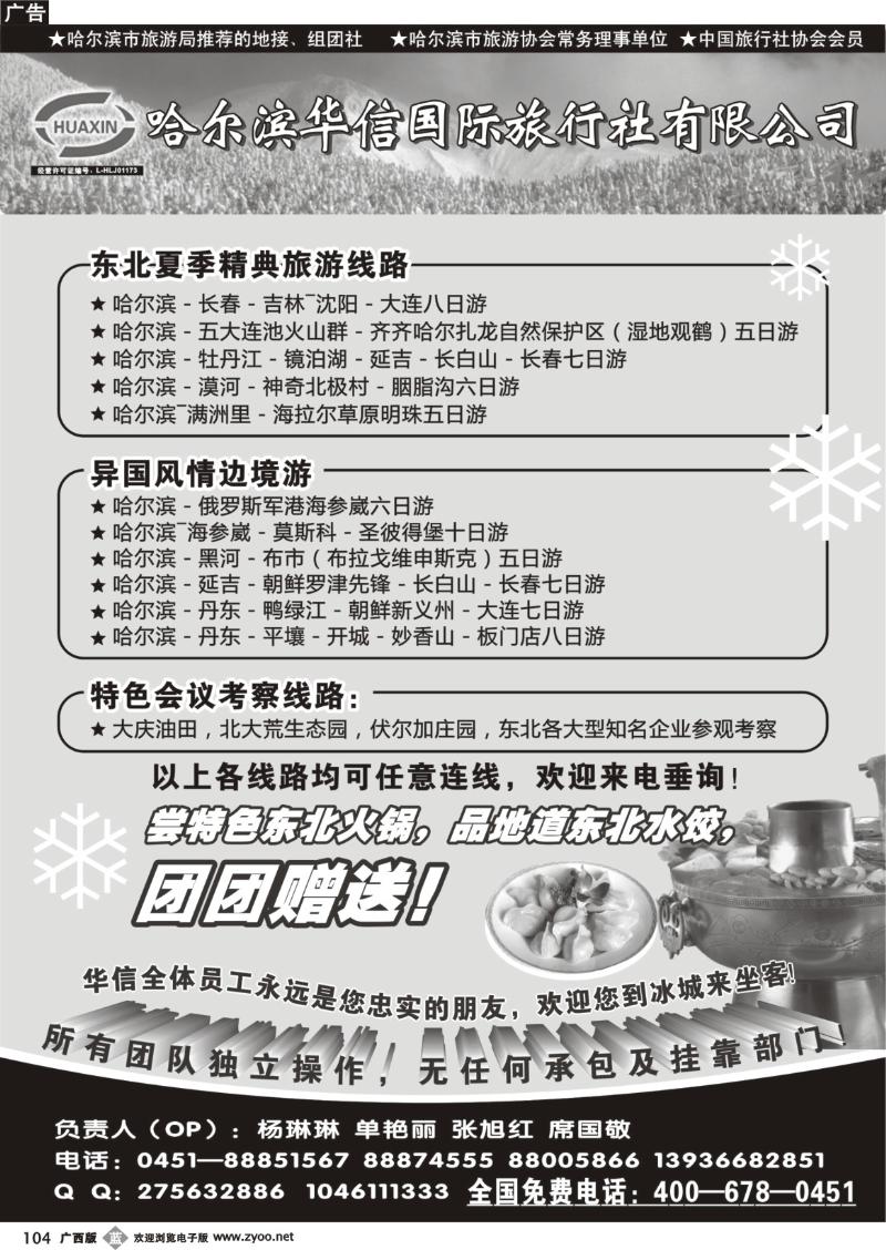 b104哈尔滨华信国际旅行社有限公司