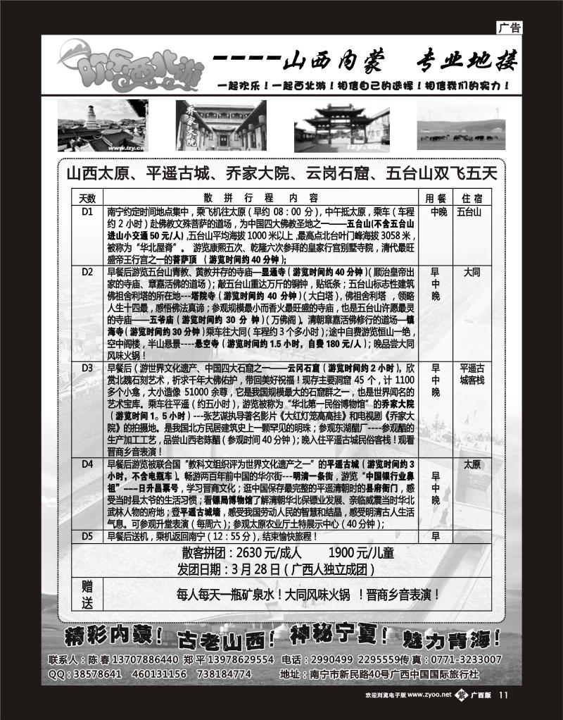 单彩紫b11欢乐西北游