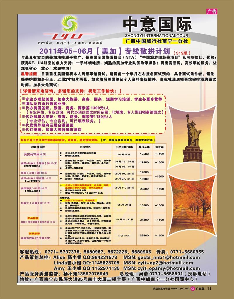 rr11广西中旅南宁一分社——美加专线【05-06月】散拼计划