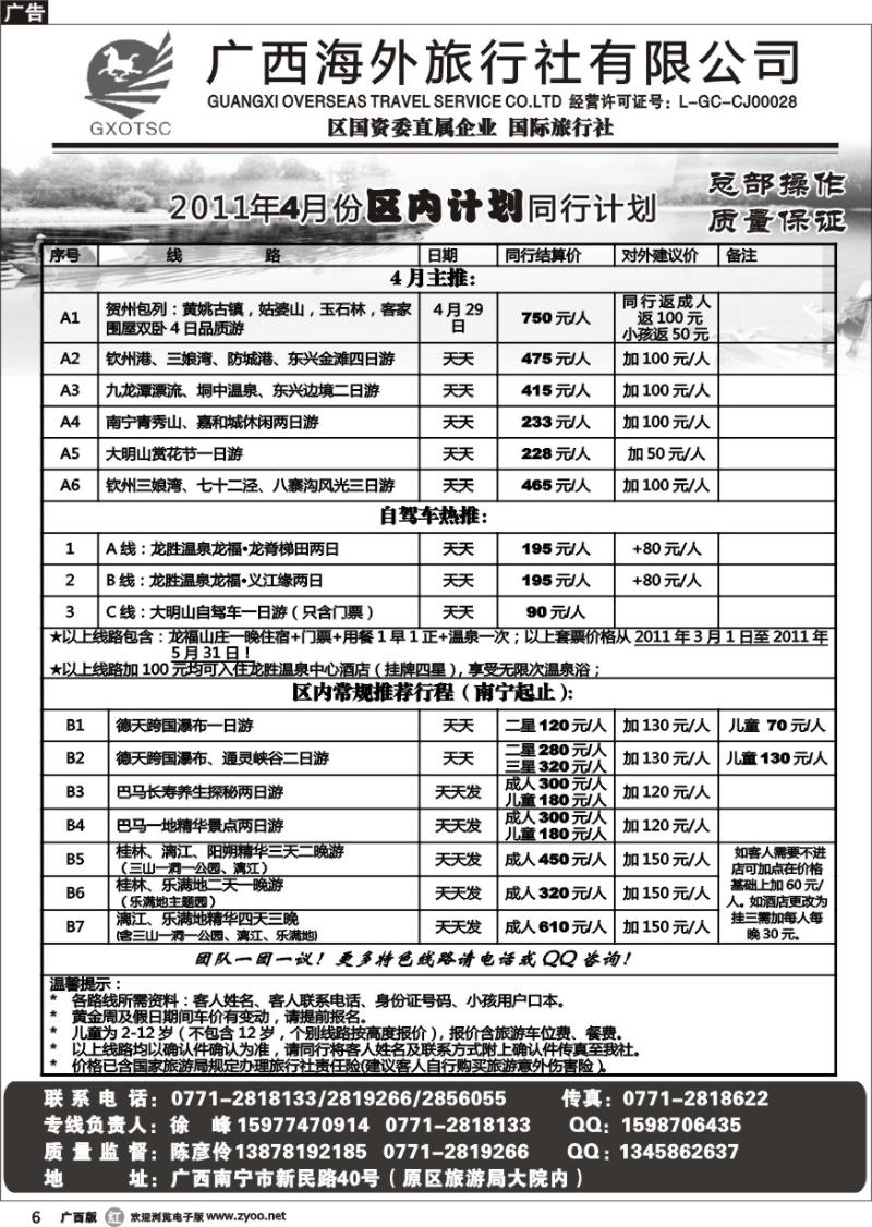 r06广西区内专线