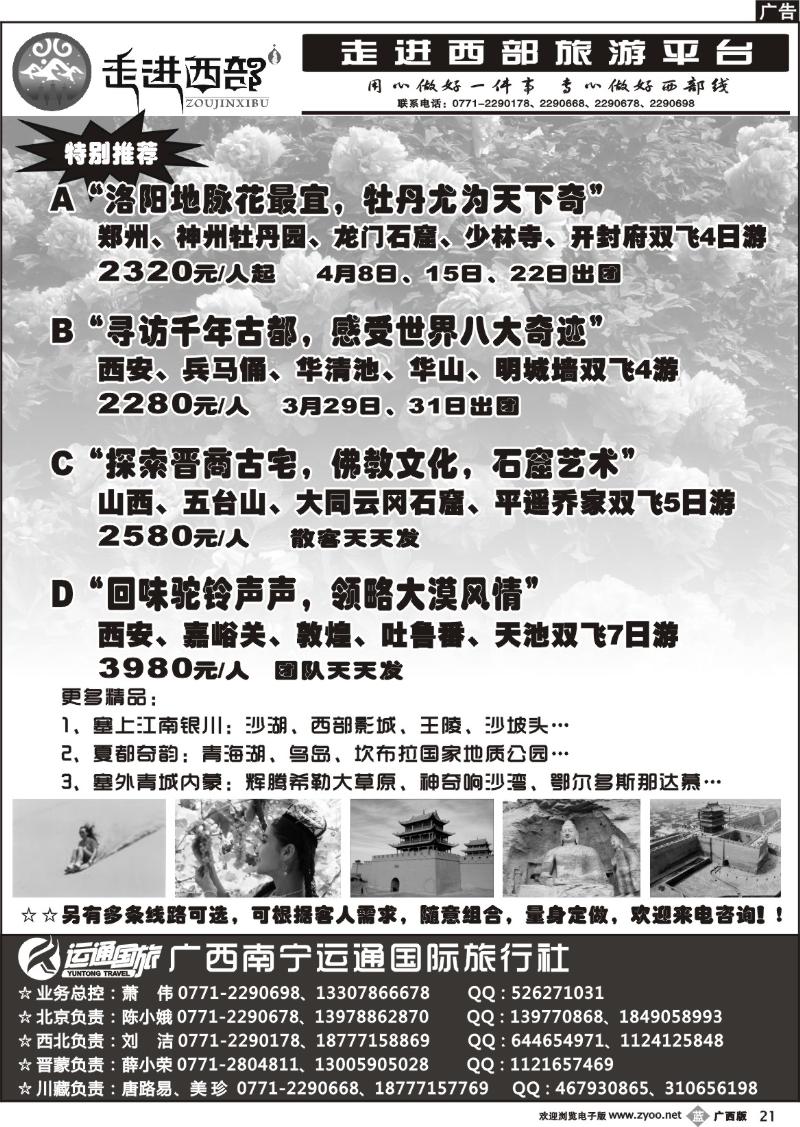 b21走进西部