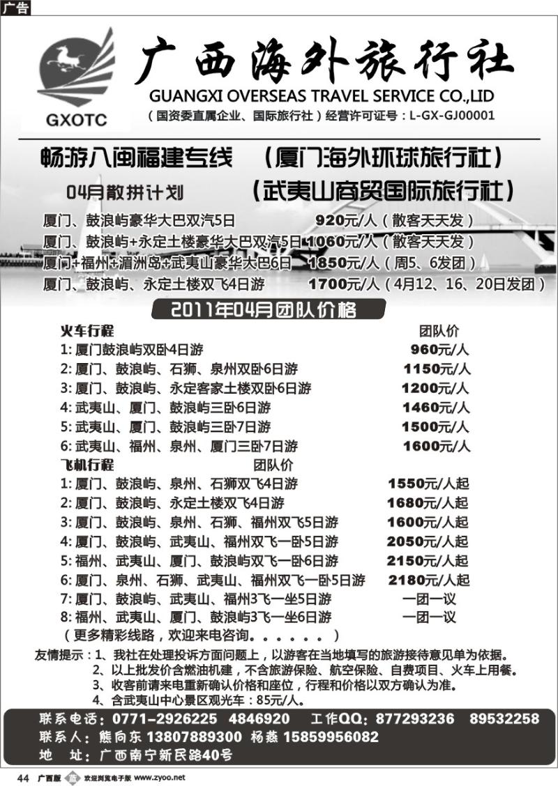 b44畅游八闽—福建专线