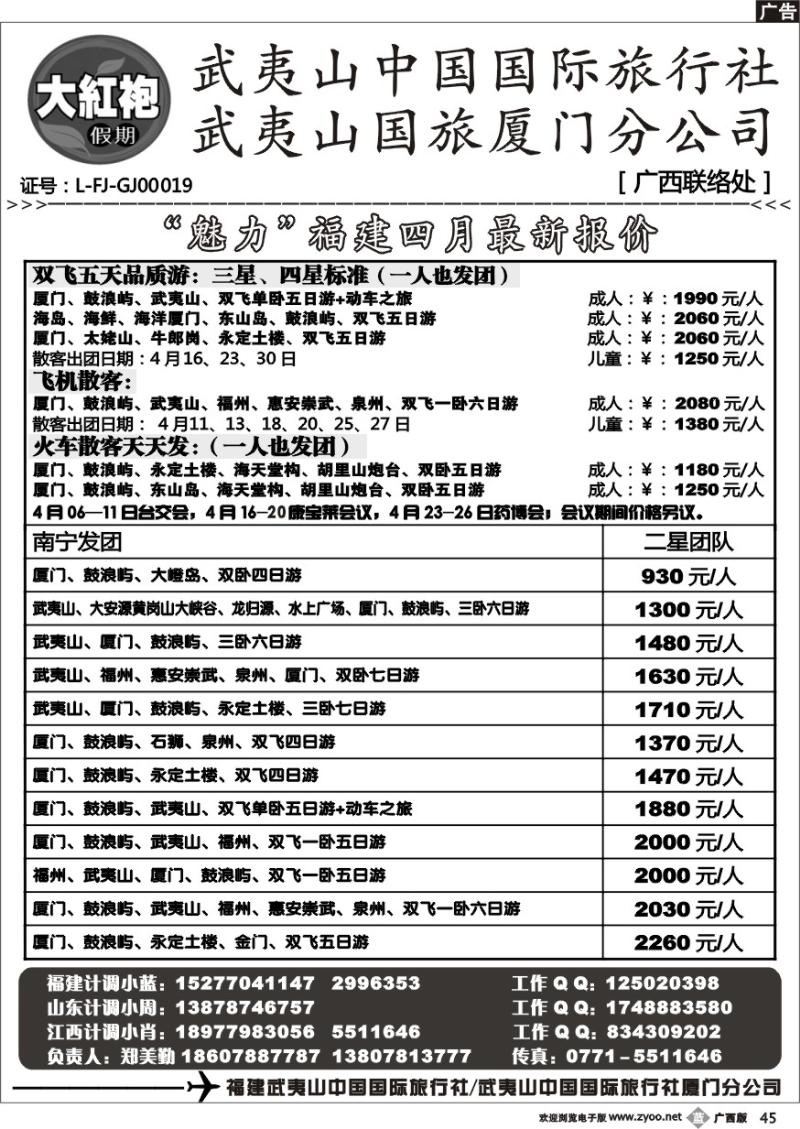 b45福建大红袍假期