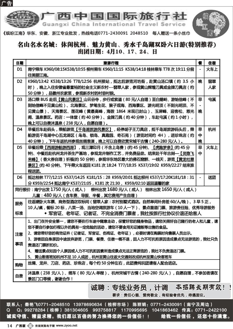 b14广西中国国际旅行社—缤纷江南