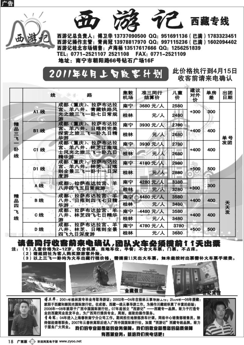 b18西游记—西藏专线