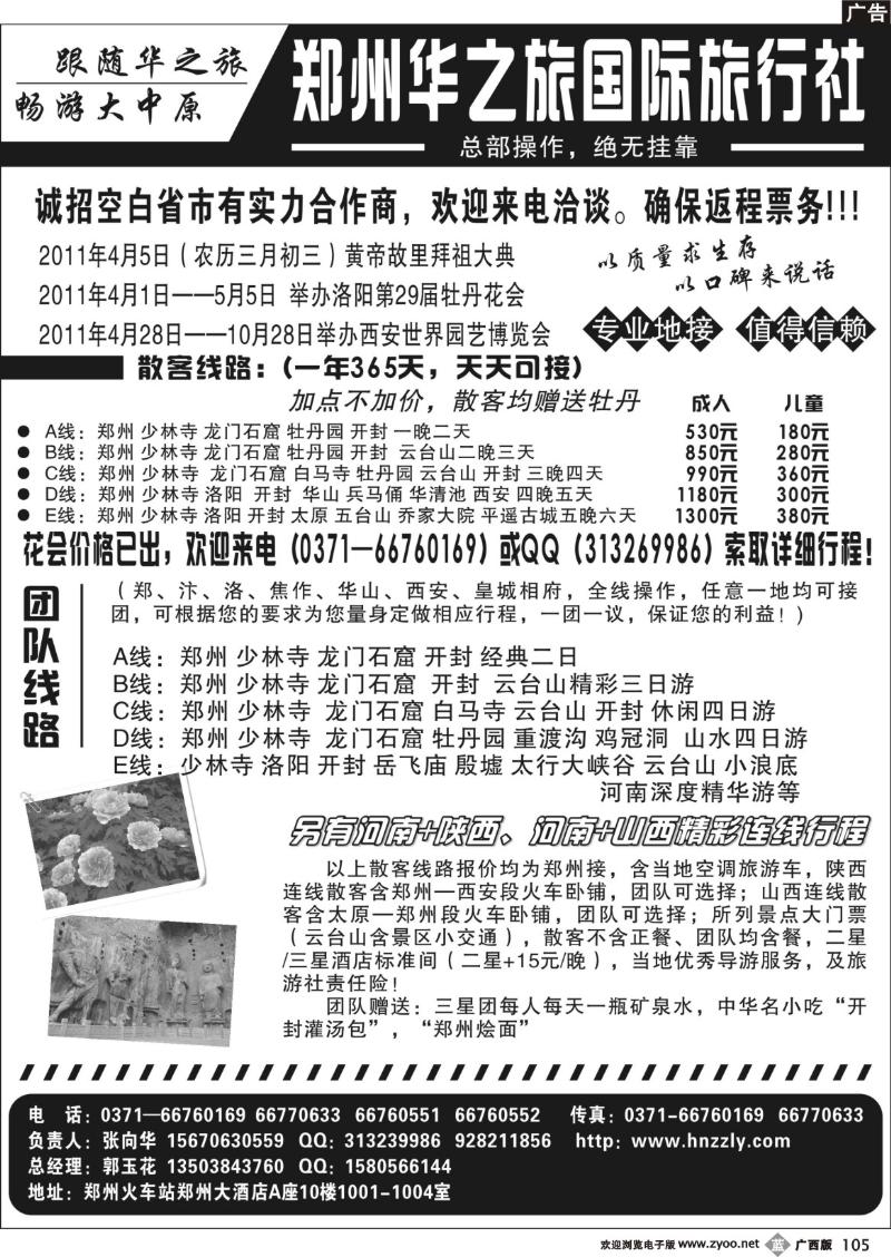 b105郑州华之旅国际旅行社