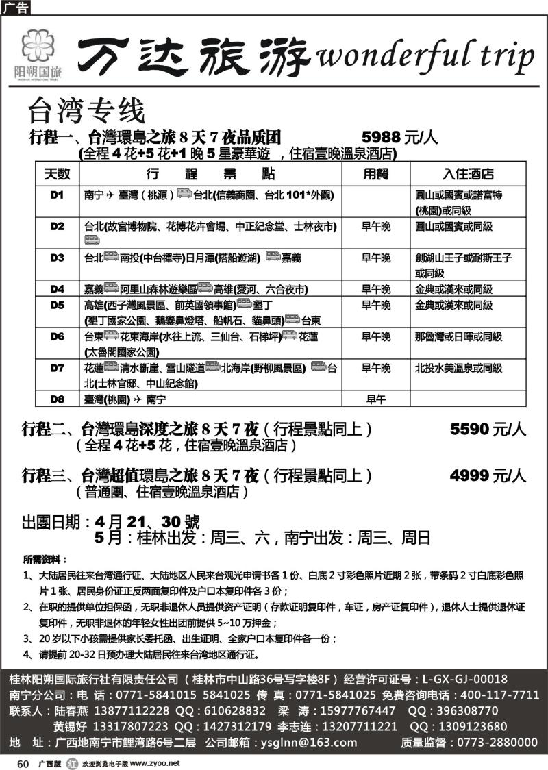 r60阳朔国旅台湾专线