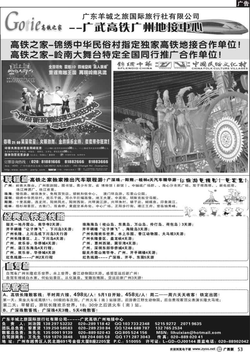 r53高铁之家-品质广东游地接中心