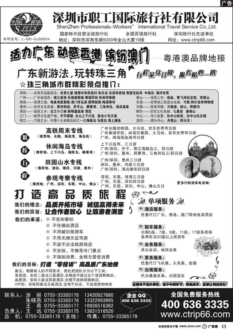 r55深圳职工国旅-广深珠地接