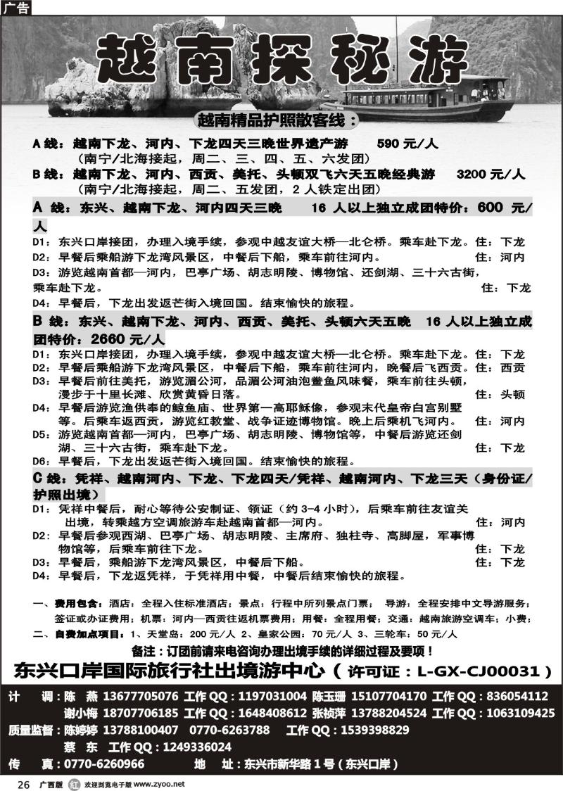 r26广西东兴口岸国旅—越南之旅