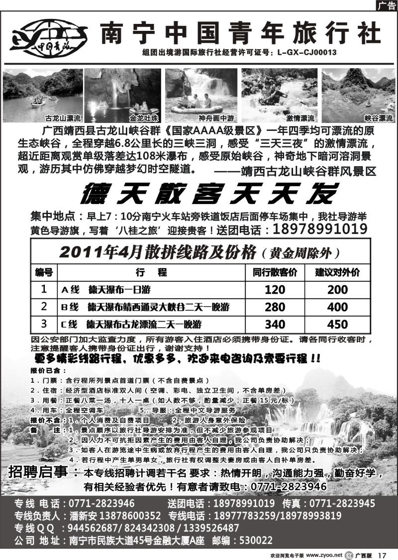 r17南宁中国青年旅行社－德天专线
