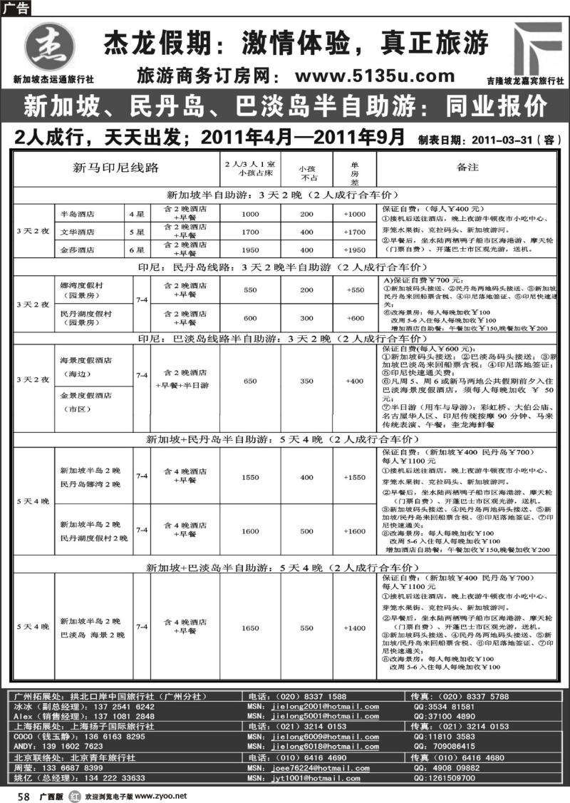 r58杰龙假期—新加坡自由行套餐：2人成行，天天出发