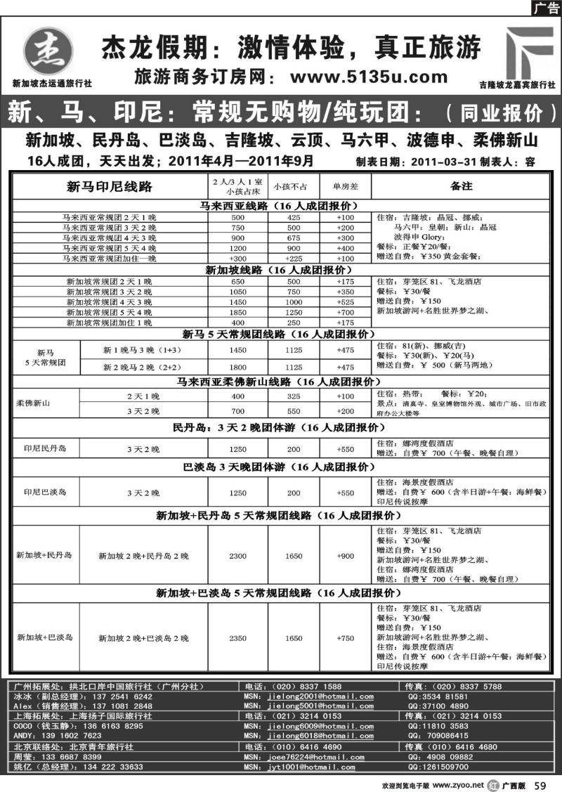 r59杰龙假期—新加坡自由行套餐：2人成行，天天出发