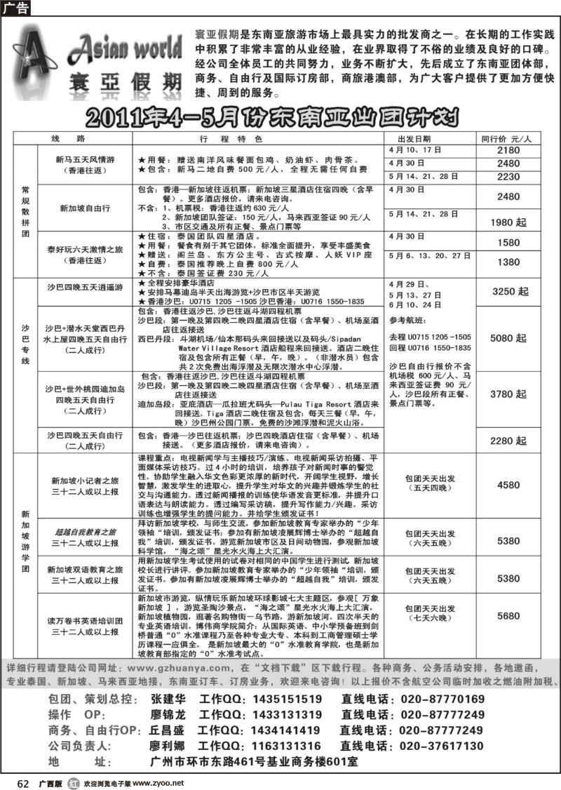 r62寰亚假期-东南亚专线