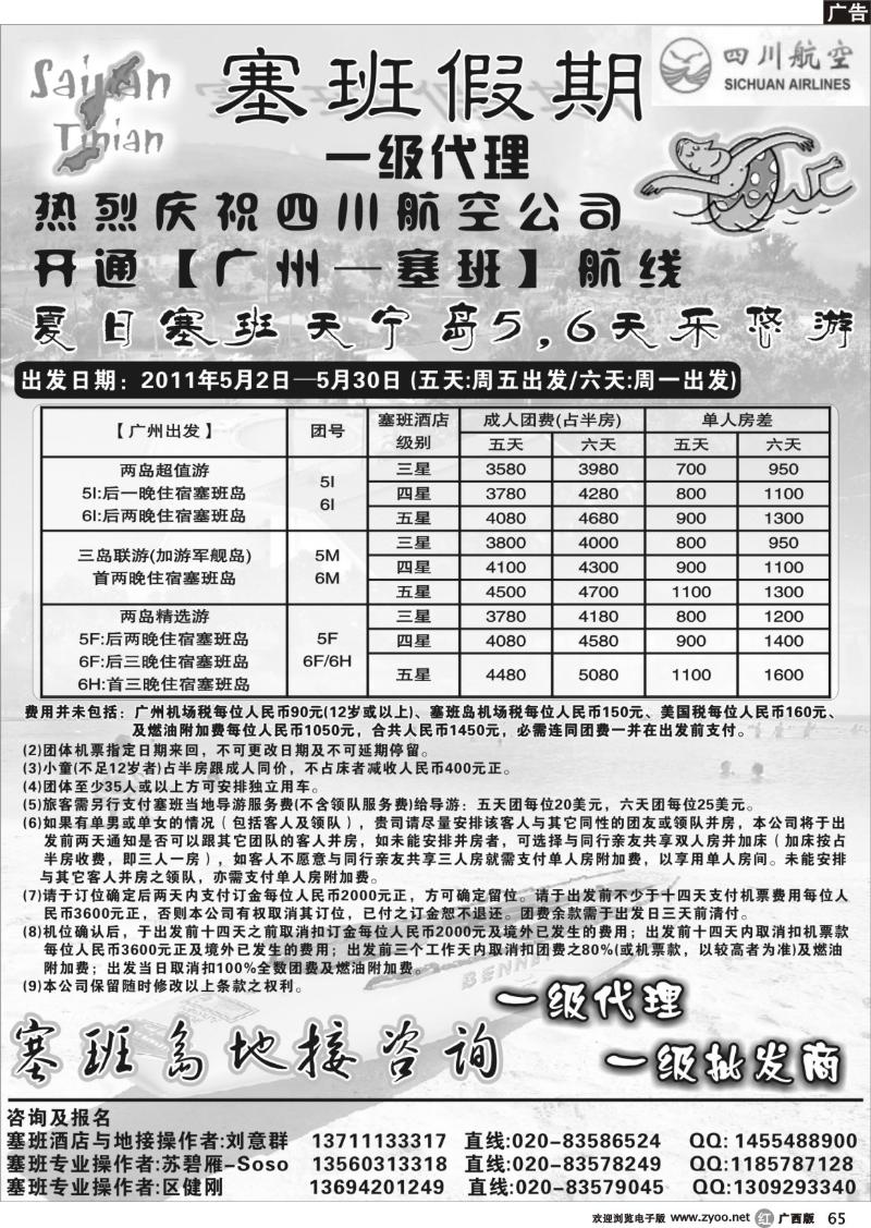 r65塞班假期&塞班一级代理
