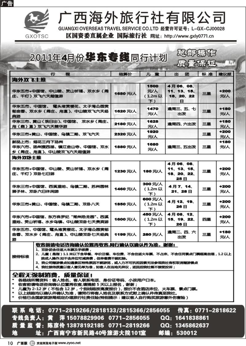 r10华东专线