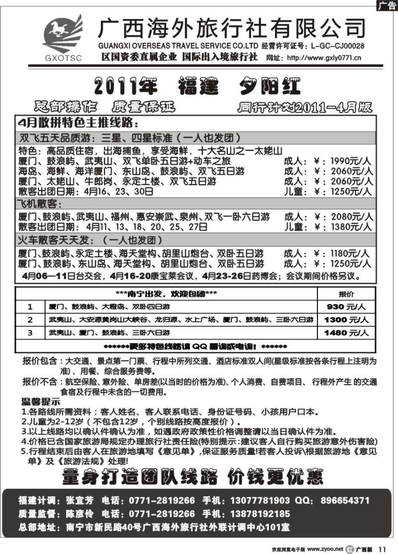 r11福建、江西专线