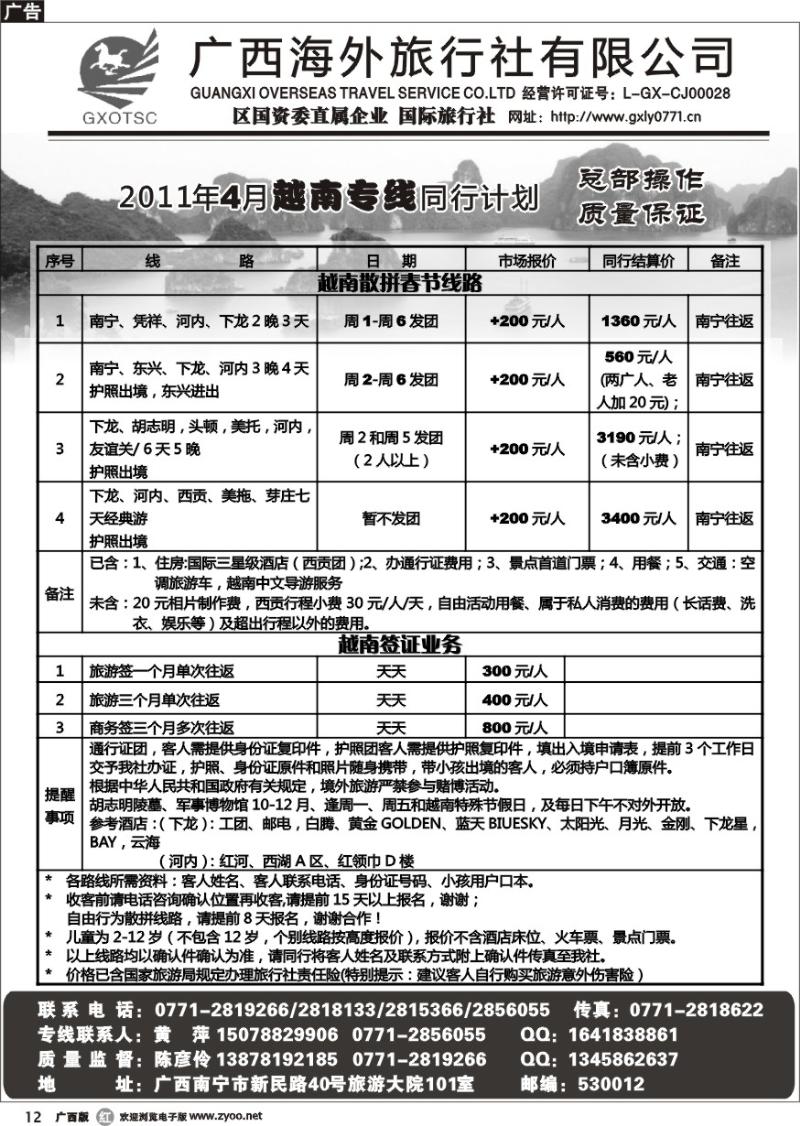 r12越南专线