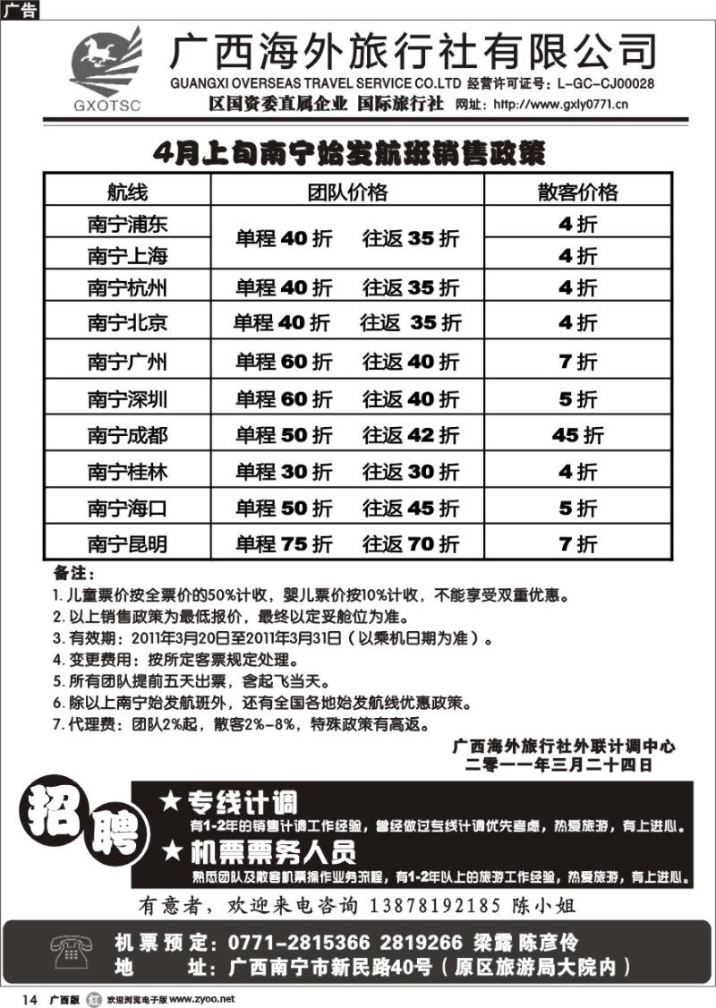 r14机票、招聘专版
