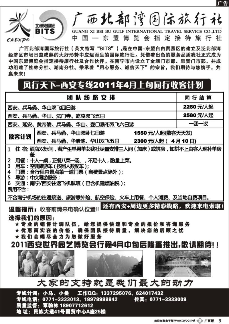 b09广西北部湾国旅—风行天下—西安专线