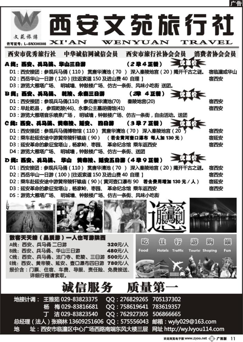 b11西安文苑—完美品质线路篇