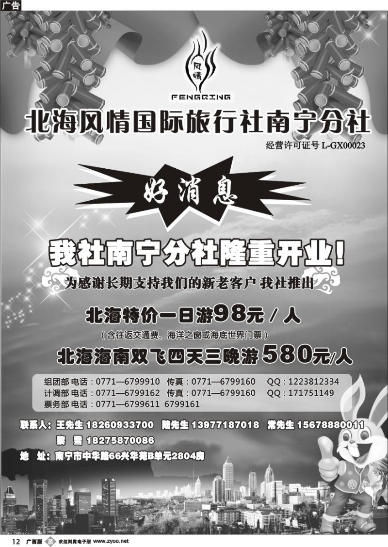 b12北海风情国旅南宁分社—新疆.昆明专线