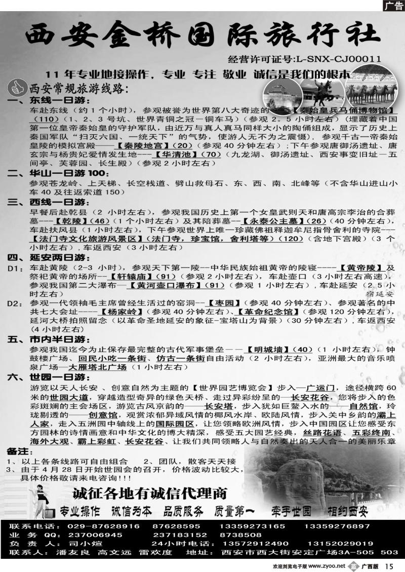 b15西安金桥国际旅行社
