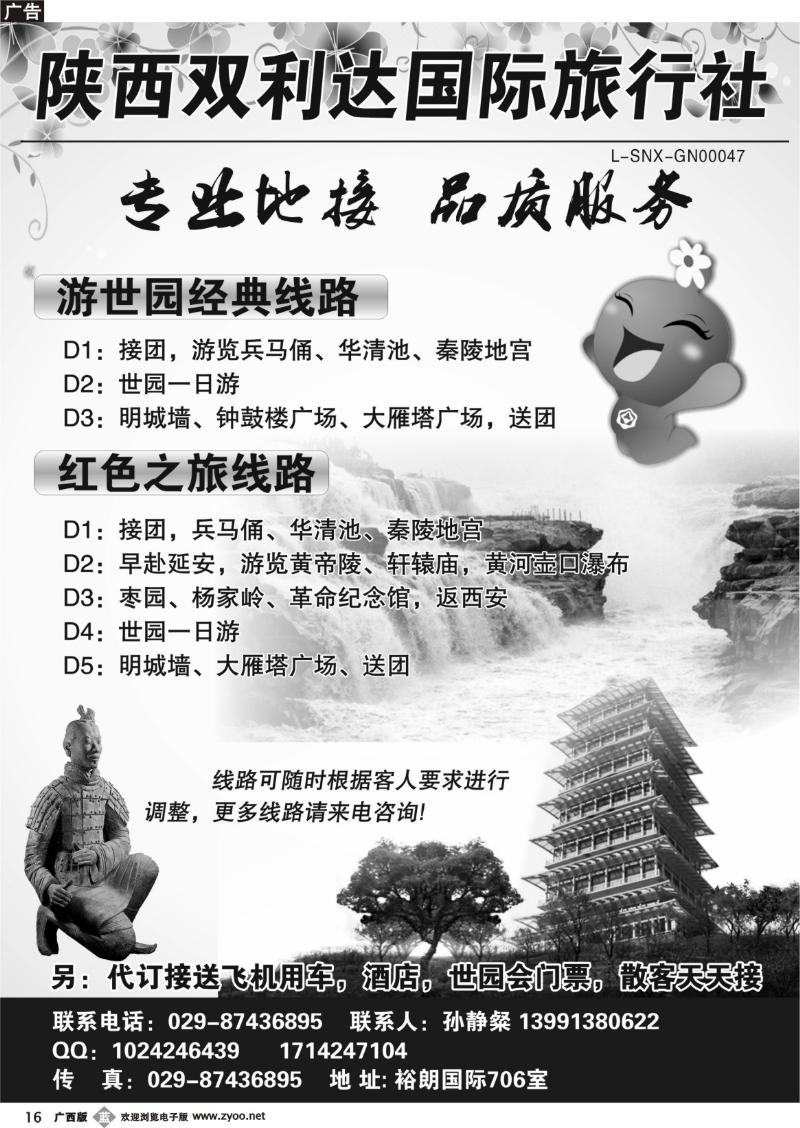 b16陕西双利达国际旅行社