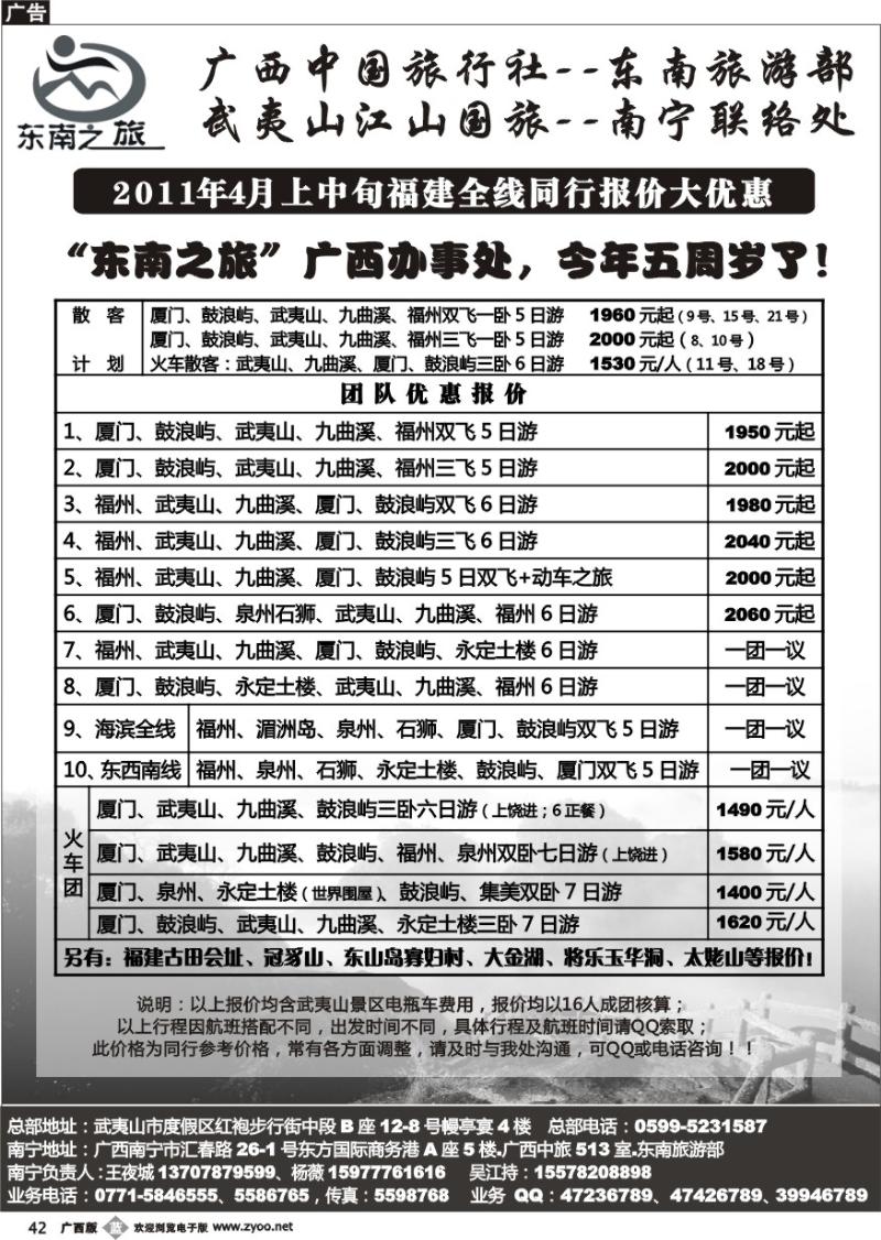 b42福建线-东南之旅