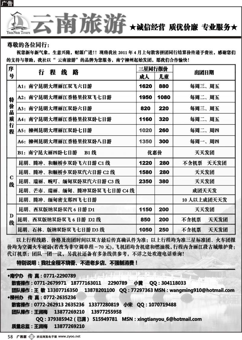 b58云南旅游
