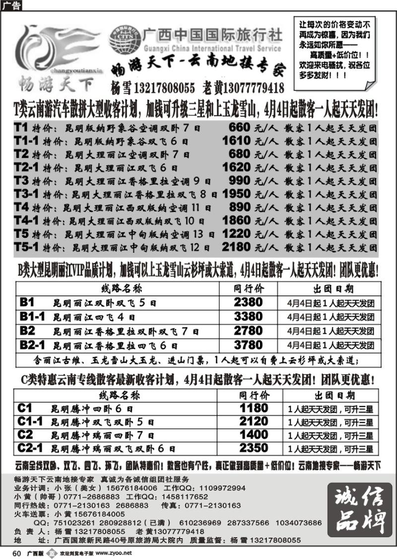 b60畅游天下-云南地接专家