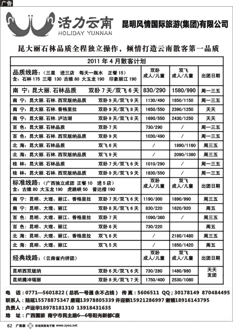 b62活力云南