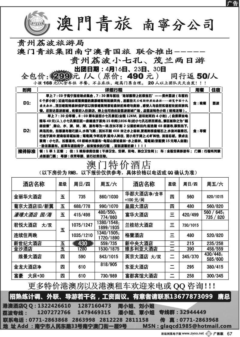 b67贵州荔波专线