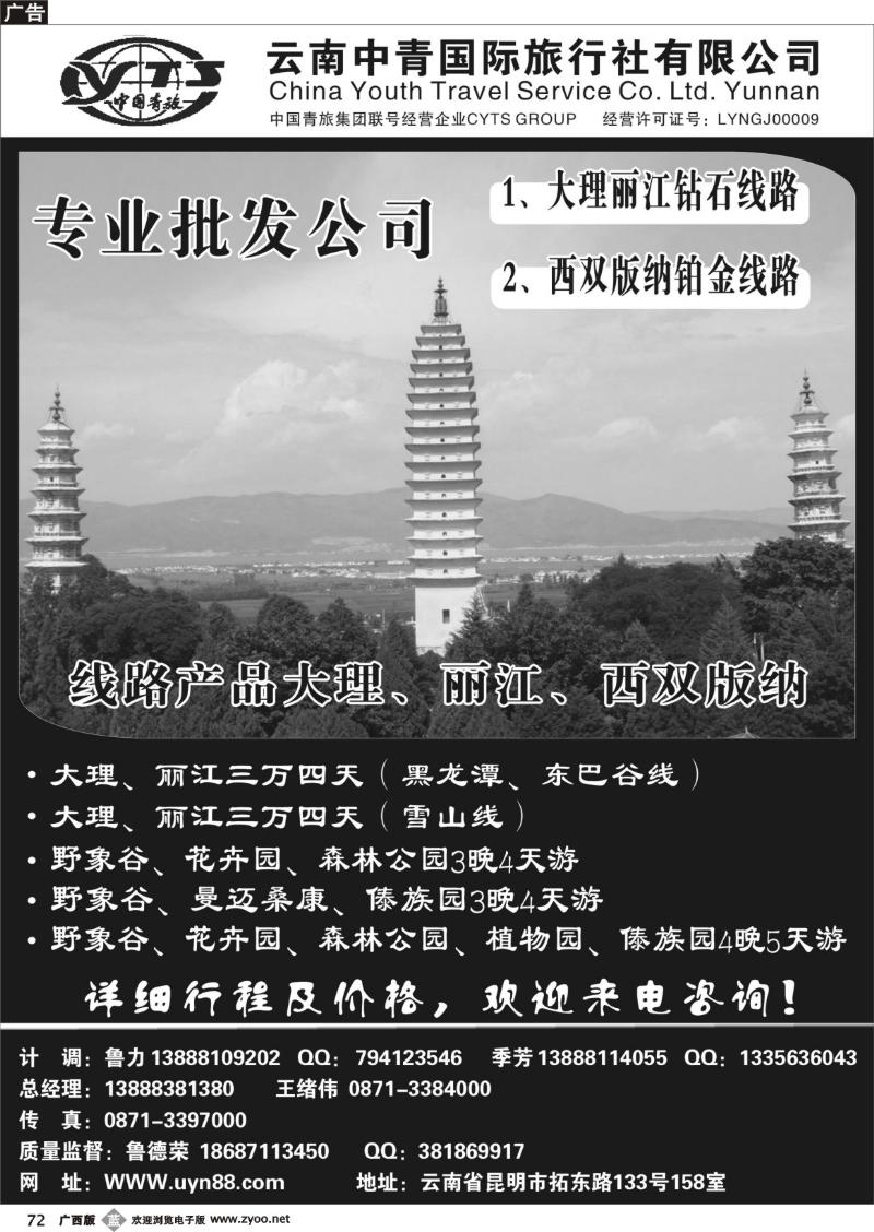 b72 云南中青国际旅行社—昆大丽专线