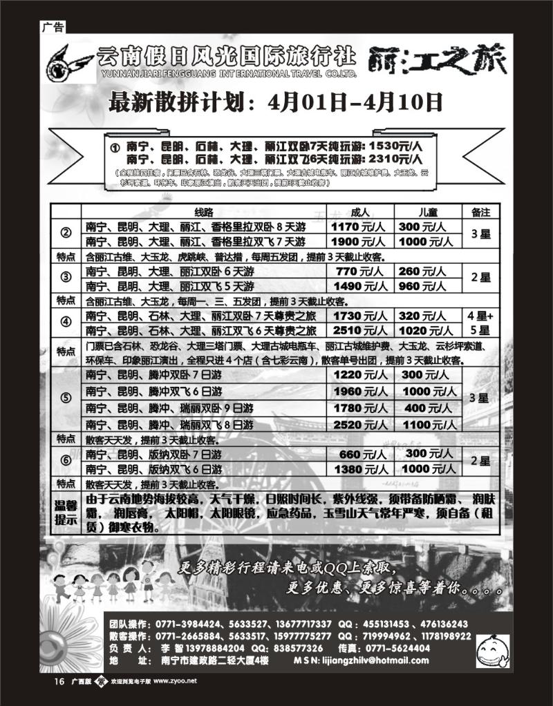 单彩紫b16丽江之旅