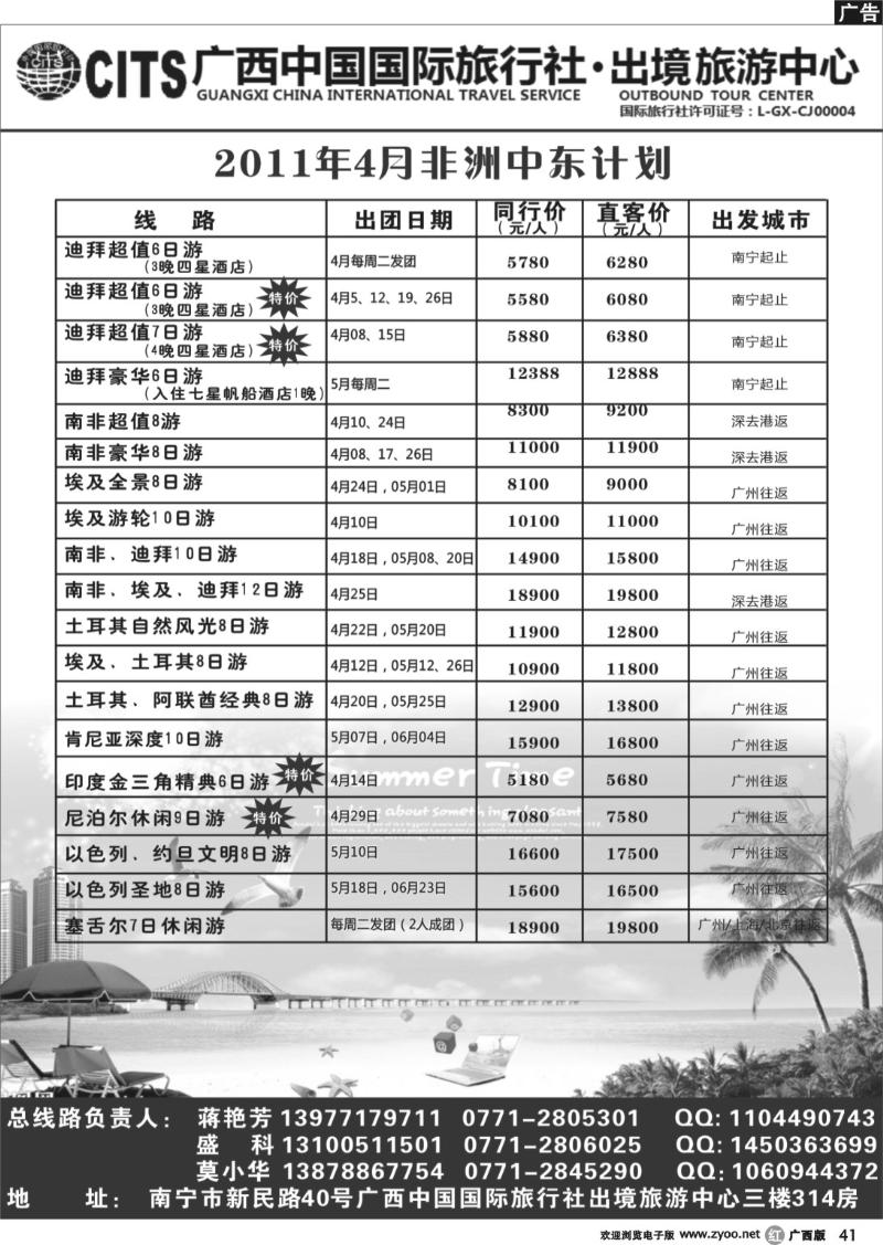 r41广西中国国际旅行社出境旅游中心-4-5月非洲中东计划